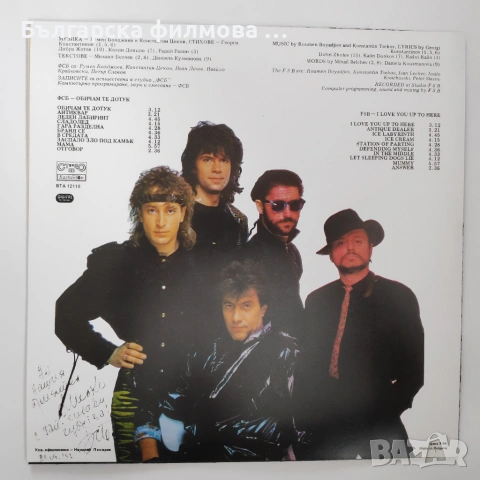ФСБ - Колекция от всички дългосвирещи албуми - грамофонни плочи, снимка 5 - Грамофонни плочи - 53301301