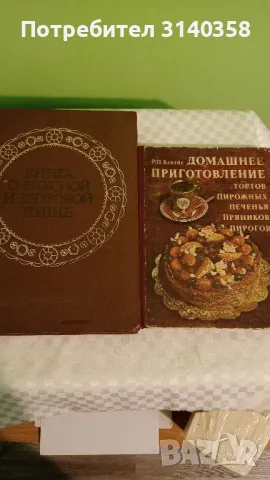 Книги на руски език , снимка 4 - Художествена литература - 48260335