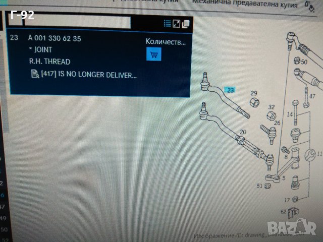 A0013306235=04919**FEBI**НОВО**W140** Външен кормилен накрайник, снимка 3 - Части - 33832054