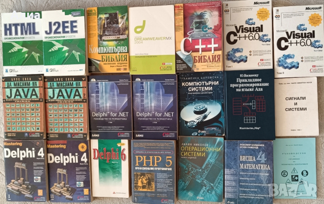 Да мислим на JAVA Том 1-2, Брус Екел, 2001,