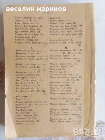 Продавам антикварни книги, снимка 9 - Художествена литература - 56041792