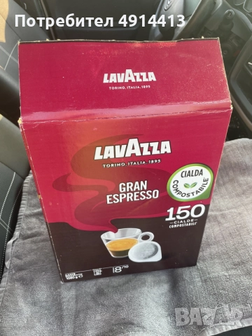 КАФЕ ДОЗИ LAVAZZA GRAN ESPRESSO ESE - 150 броя 
