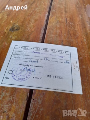 Старо Тетрадче за пътуване БДЖ #3, снимка 5 - Други ценни предмети - 41459800