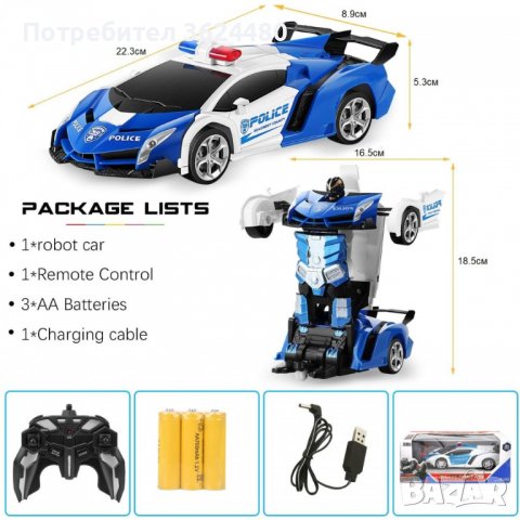 ТРАНСФОРМЪР КОЛА РОБОТ С ДИСТАНЦИОННО, снимка 13 - Коли, камиони, мотори, писти - 39994256