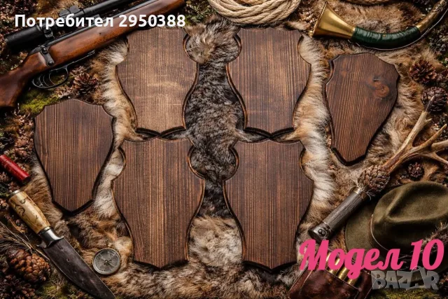 поставки за ловни трофеи дърворезба , снимка 6 - Оборудване и аксесоари за оръжия - 56388853