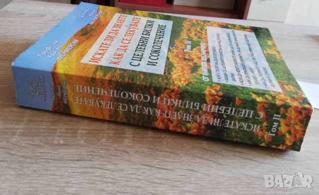 Искате ли да знаете как да се лекувате с целебни билки и соколечение, Христо Мермерски, Й. Мермермер, снимка 5 - Специализирана литература - 52270247