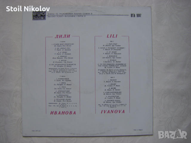 ВТА 1897 - Лили Иванова - Стари мой приятелю, снимка 4 - Грамофонни плочи - 34880561