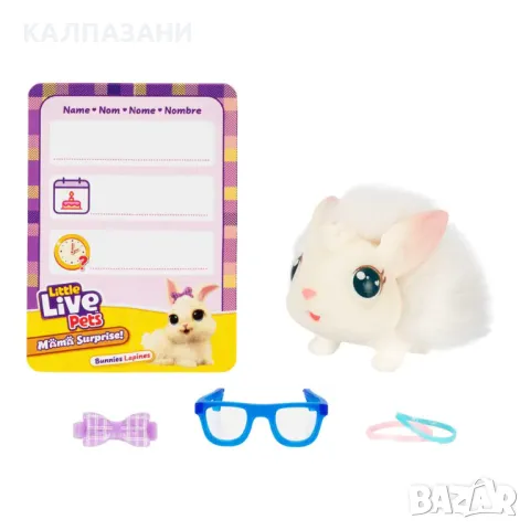 MOOSE Little Live Pets Зайче с 3 Изненади Mama Surprise 26593, снимка 14 - Игри и пъзели - 47437247