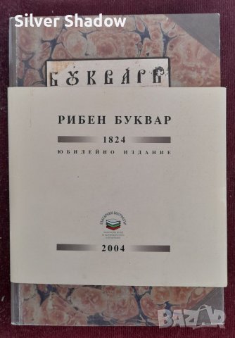 Книга ”Рибен буквар” от Петър Берон, 2004 г