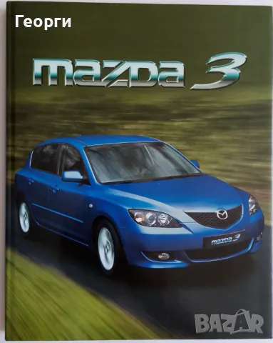 Книга за MAZDA 3 от 2004 г. на английски език