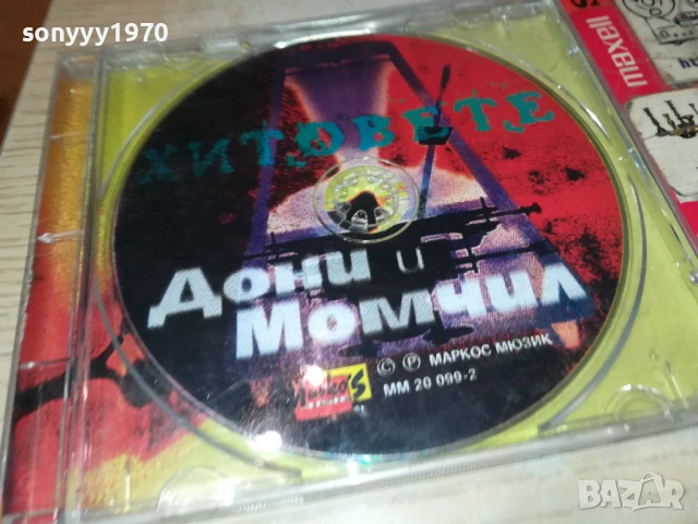 ЦД ПО ИЗБОР 45ЛВ ЗА БРОЙ 1607251826, снимка 10 - CD дискове - 51386575