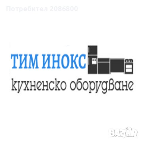 Професионално кухненско оборудване от ТИМ ИНОКС ЕООД, снимка 2 - Обзавеждане на кухня - 40152672