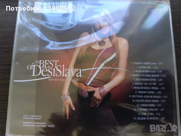 The Best of DesiSlava, снимка 2 - CD дискове - 50156804