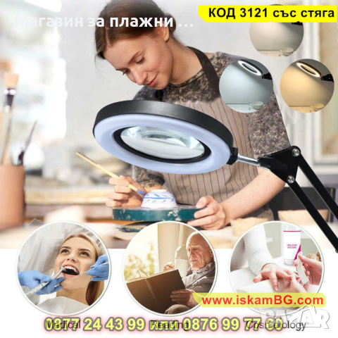Лед настолна лупа с 10 кратно увеличение и три режима на работа - КОД 3121 със стяга, снимка 9 - Други стоки за дома - 44823796