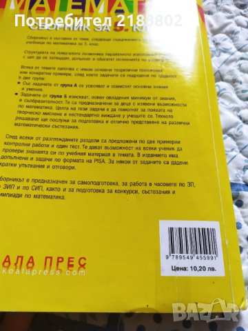 Помагала по математика 5 кл, снимка 9 - Учебници, учебни тетрадки - 42243235