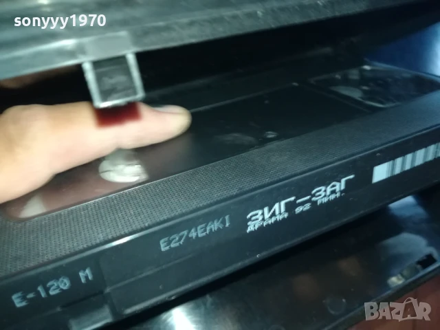 ЗИГ ЗАГ-ORIGINAL VHS VIDEO TAPE 0506252016LCHERY, снимка 6 - Други жанрове - 50566657