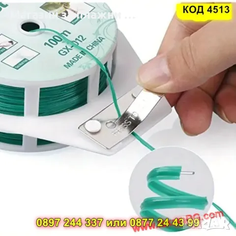 Градинска тел за растения 100 м с резец - КОД 4513, снимка 3 - Градински цветя и растения - 50372884