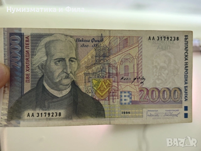 2000 лева 1994 година, снимка 3 - Нумизматика и бонистика - 53693692