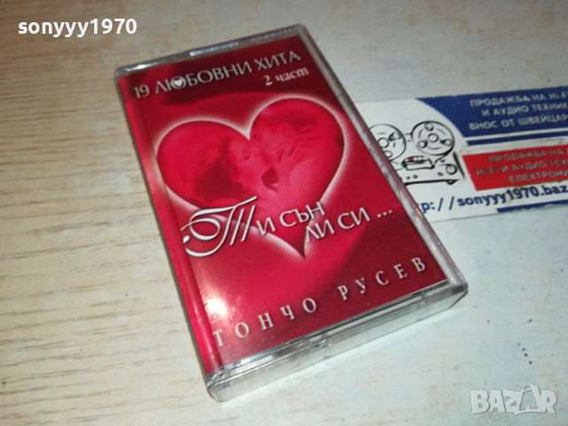 ТОНЧО РУСЕВ-ОРИГИНАЛНА КАСЕТА 0203241615, снимка 8 - Аудио касети - 44571498