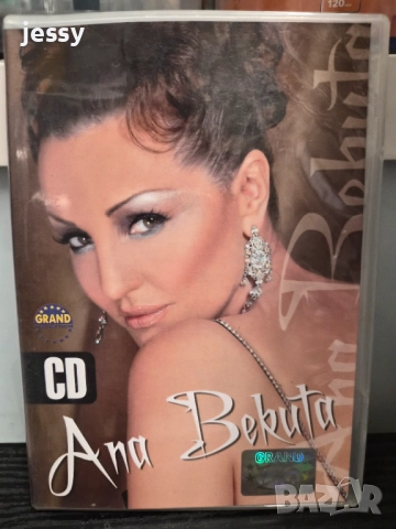 Jana 5 /  Snežana Durisic - Velika kuca / Ana Bekuta - 2006/ Cakana/ Jana - 2011, снимка 9 - CD дискове - 46815764