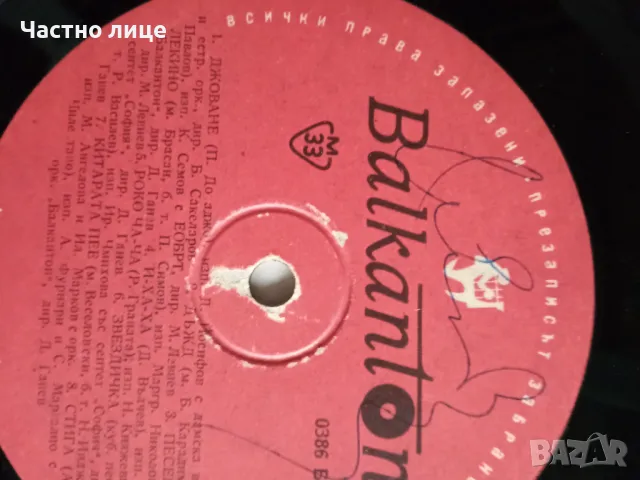 Грамофонна плоча-1лв., снимка 2 - Грамофонни плочи - 49195838