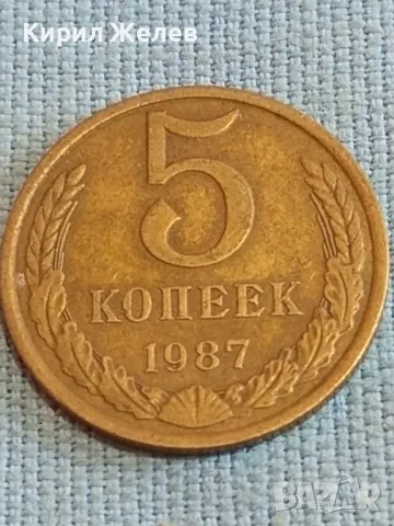 Стара монета 5 копейки 1987г. СССР рядка за КОЛЕКЦИЯ ДЕКОРАЦИЯ 37788, снимка 2 - Нумизматика и бонистика - 48074179
