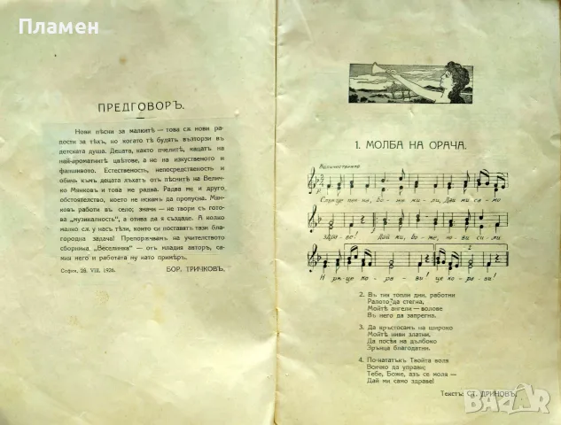 Веселинка. Сборникъ отъ 40 детски песни на 1, 2 и 3 гласа Величко Мянковъ /1926/, снимка 3 - Антикварни и старинни предмети - 55705121
