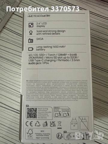 Продавам телефон с копчета HMD 110. Нов, запечатан. Голям дисплей 2.4 инча., снимка 2 - Други - 53508292