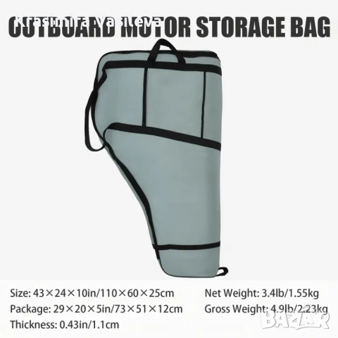 Сак за съхранение и пренасяне на извънбордови двигатели до 18 HP.