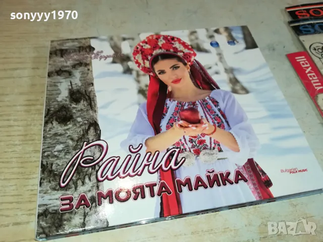 РАЙНА-ОРИГИНАЛНО ЦД 0204251318