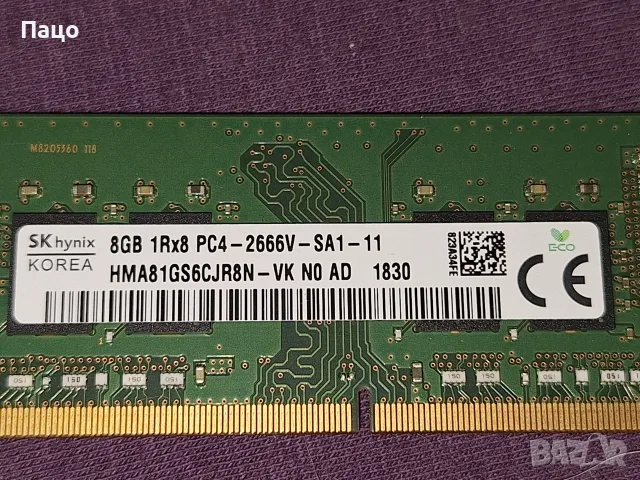 Hynix 8GB PC4-2666 DDR4, снимка 5 - Лаптоп аксесоари - 56292973