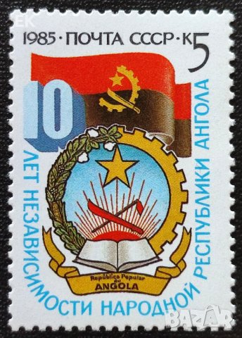 СССР, 1985 г. - чиста самостоятелна марка, годишнина, 3*3, снимка 1 - Филателия - 41763616