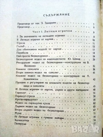 Летящи играчки и модели - Н.Бабаев,С.Кудрявцев - 1949г., снимка 9 - Антикварни и старинни предмети - 56339919