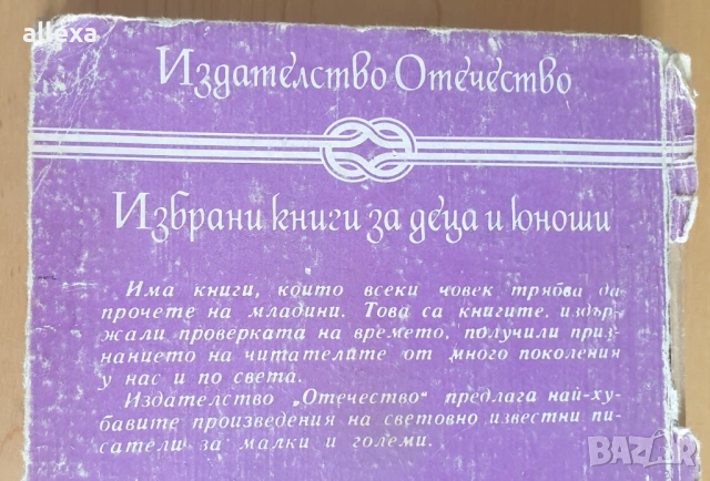 " Долината на мълчаливите ", снимка 3 - Художествена литература - 13625450