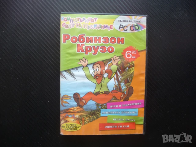 Робинзон Крузо PC CD диск приказки игри забавления оцветяване весела маука дечица