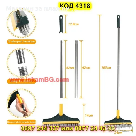 Четка за под 2 в 1 с въртяща се на 180° глава - КОД 4318, снимка 11 - Други стоки за дома - 49185180