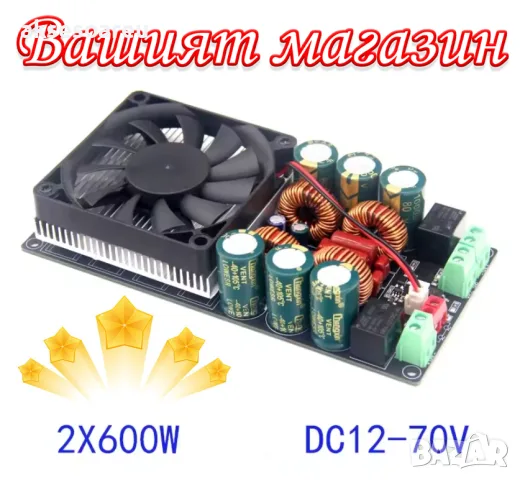 Нов качествен Мощен Цифров Стерео Усилвател HIFI клас D с висока мощност 2 x 600 W на готов Модул , снимка 14 - Ресийвъри, усилватели, смесителни пултове - 56084758