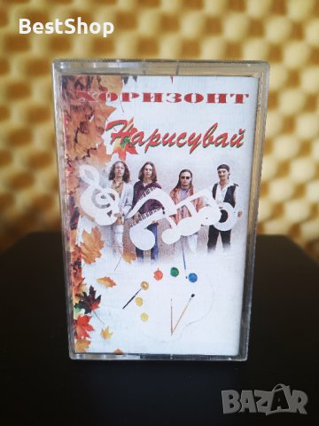 Хоризонт - Нарисувай