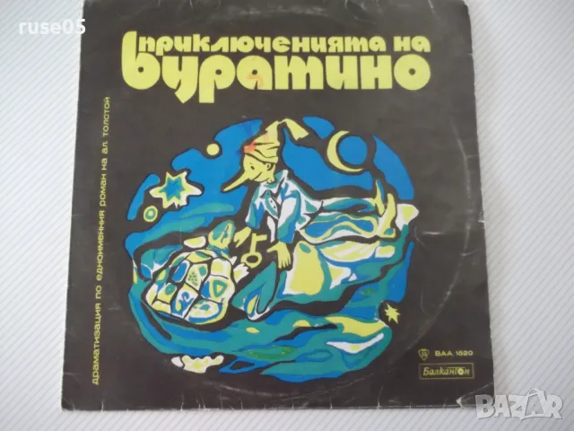 Грамофонна плоча "Приключенията на Буратино" - 1