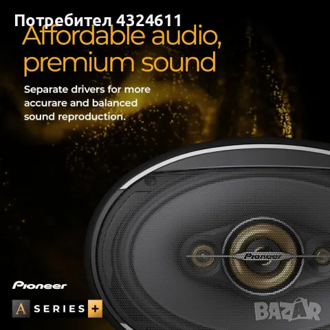 Куполен компонентен високоговорител Pioneer TS-A301TW, За автомобил, 20mm, Златист цвят, снимка 7 - Ресийвъри, усилватели, смесителни пултове - 49942953