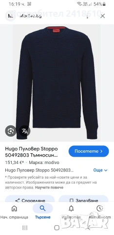 Hugo Boss HUGO Stoppo Cotton Knit Mens Size M ОРИГИНАЛ! Мъжки Памучен Пуловер!, снимка 2 - Пуловери - 53605476