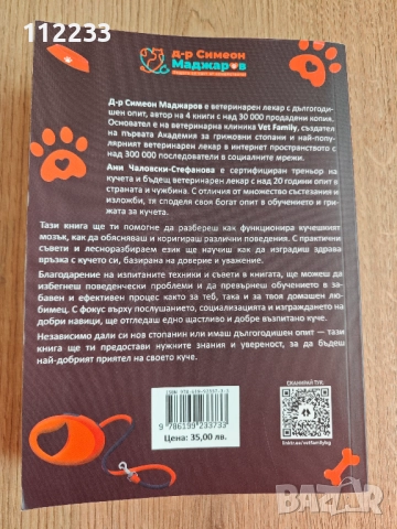 "Наръчник за обучение на кучета" Д-р Маджаров, снимка 3 - Специализирана литература - 52261252