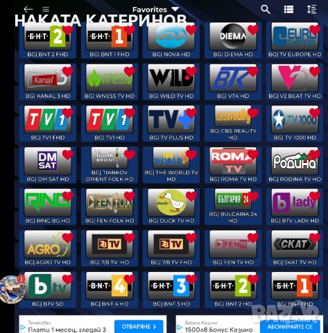 IPTV Смарт телевизия с абонамент за 1 година- 24 560  световни канала,180 БЪЛГАРСКИ КАНАЛА , снимка 5 - Телевизори - 39474945
