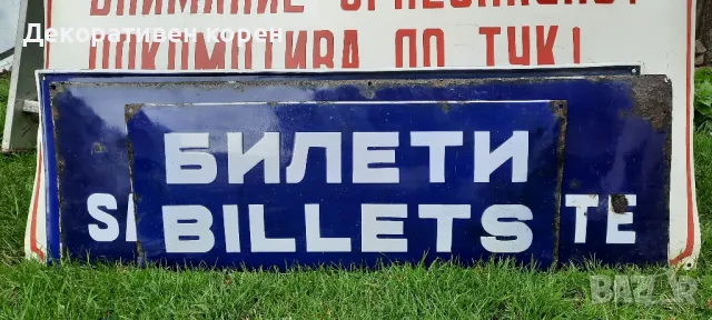 Стари емайлирани табели , снимка 4 - Колекции - 49540983