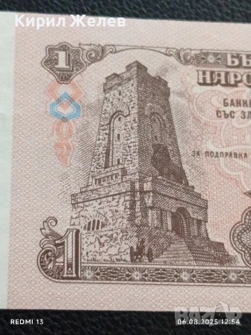 Шест банкноти 1 лев 1974г. НРБ нови в перфектно състояние за КОЛЕКЦИОНЕРИ 50739, снимка 10 - Нумизматика и бонистика - 51272162