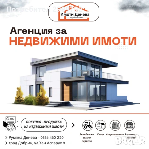 Продава правоъгълен парцел в регулация от 1070кв.м. в с. Козлудуйци, общ. Добрич., снимка 8 - Парцели - 53519941