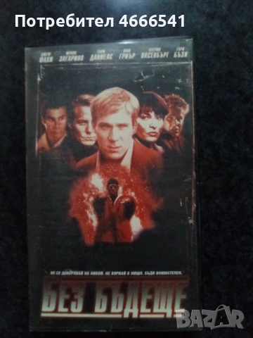 Продавам видеокасета цена 19.56  лева , снимка 11 - DVD филми - 53110552