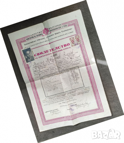 Продавам Свидетелство чирак автомонтьор 1945 