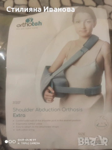 Ортопедична превръзка за ръка