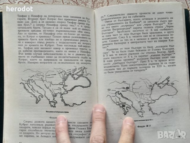 Първобългари - Веселин Бешевлиев, снимка 5 - Художествена литература - 51286322